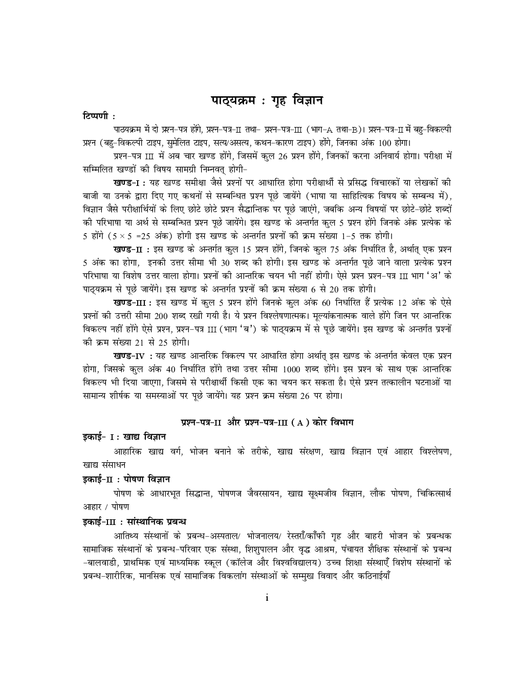 UGC NET/SLET Grih Vigyan Paper-II  - Page 4