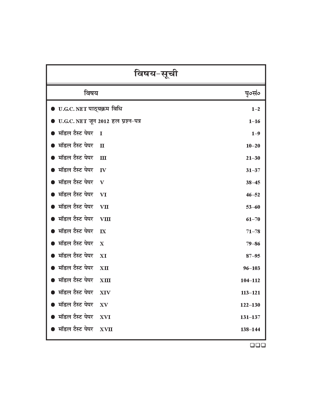 UGC-NET Paper-III Objective Type Question Bank Vidhi (New Pattern) - Page 2