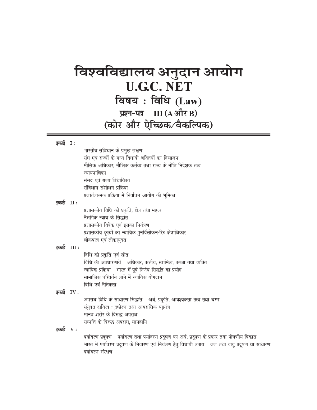 UGC-NET Paper-III Objective Type Question Bank Vidhi (New Pattern) - Page 3