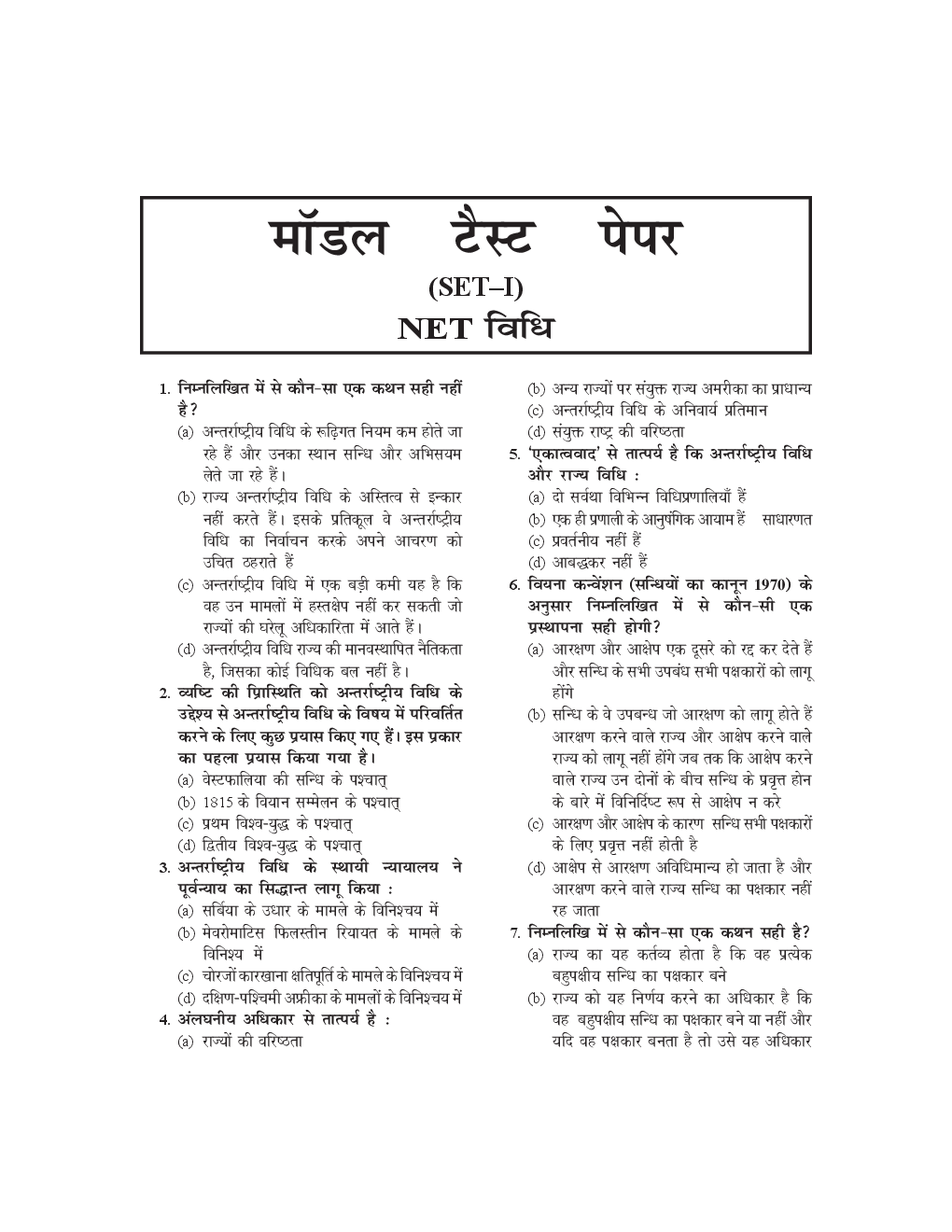 UGC-NET Paper-III Objective Type Question Bank Vidhi (New Pattern) - Page 5