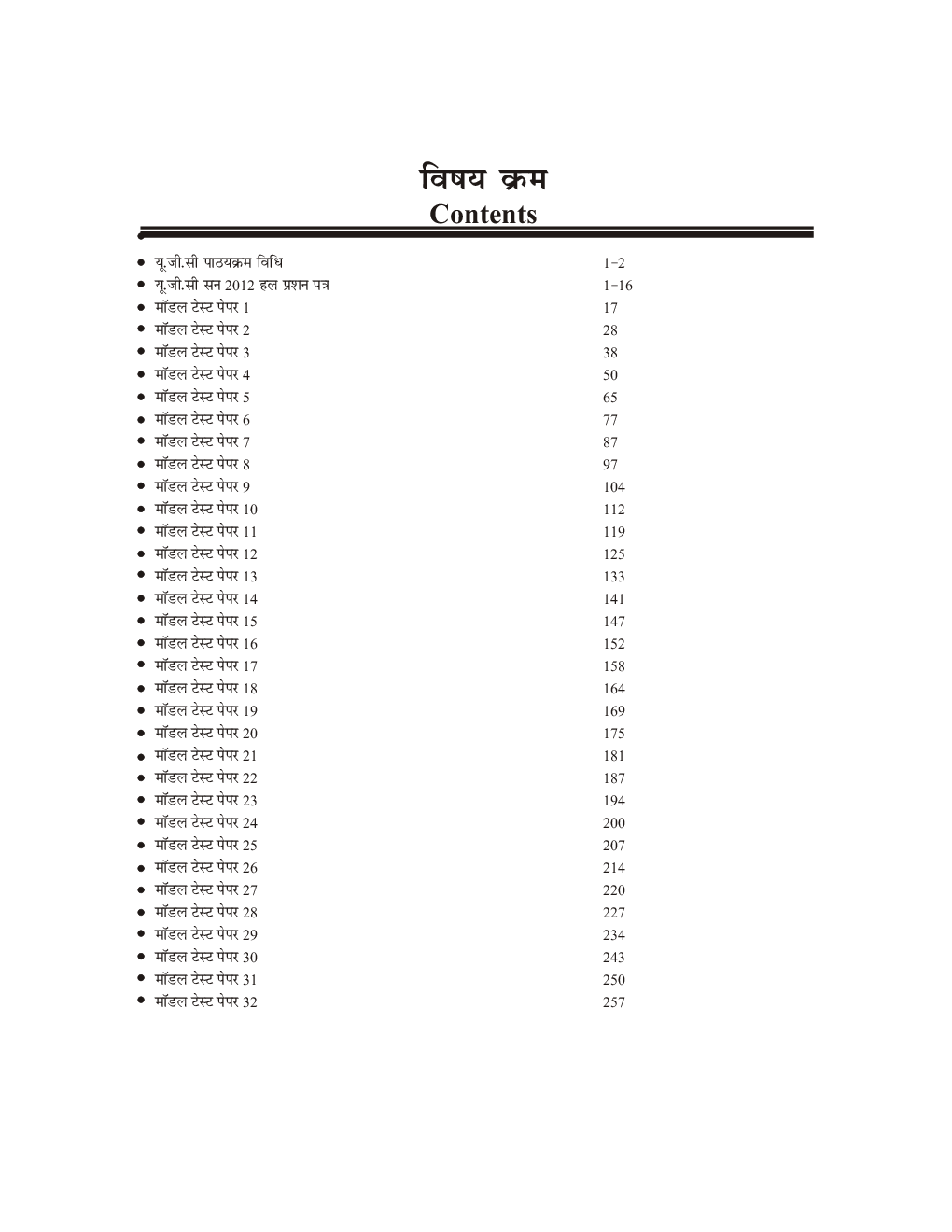 UGC-NET Paper-III Objective Type Question Bank Manovigyan (New Pattern) - Page 2