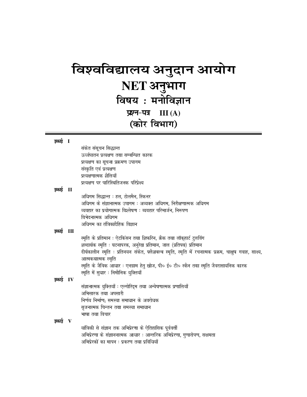 UGC-NET Paper-III Objective Type Question Bank Manovigyan (New Pattern) - Page 3