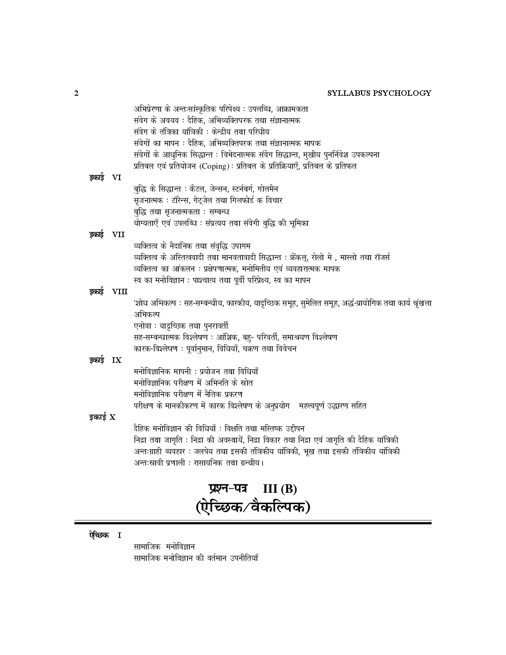 UGC-NET Paper-III Objective Type Question Bank Manovigyan (New Pattern) - Page 4