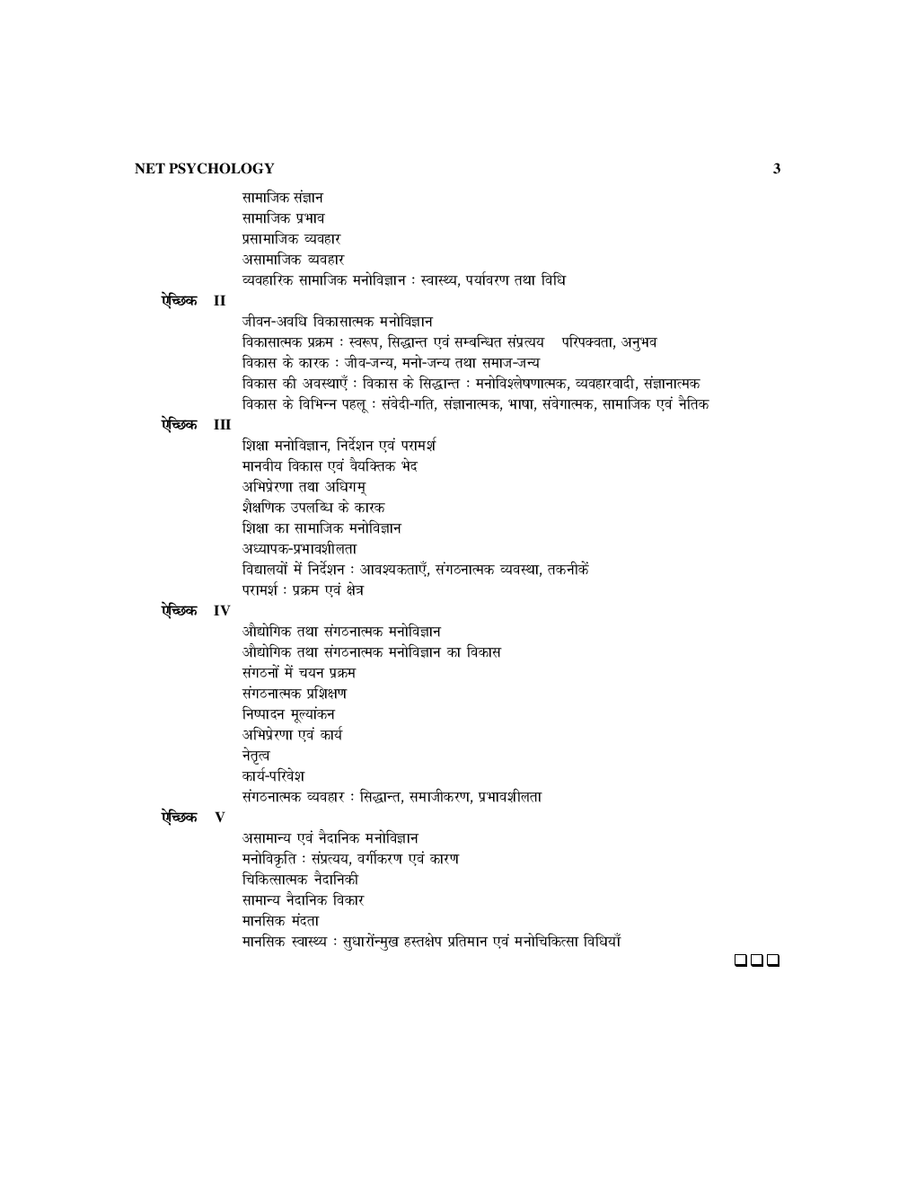 UGC-NET Paper-III Objective Type Question Bank Manovigyan (New Pattern) - Page 5