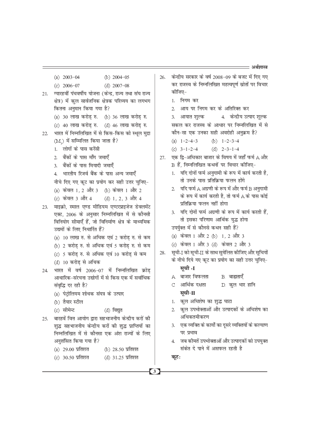 UGC-NET Paper-III Objective Type Question Bank Arthashastra (New Pattern) - Page 4