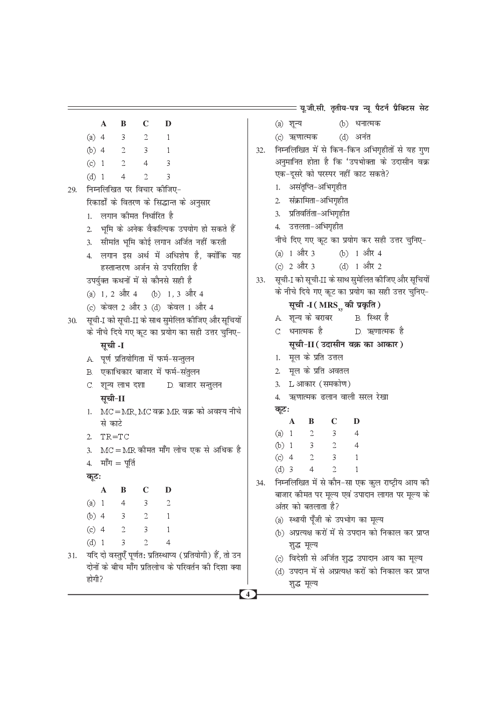 UGC-NET Paper-III Objective Type Question Bank Arthashastra (New Pattern) - Page 5