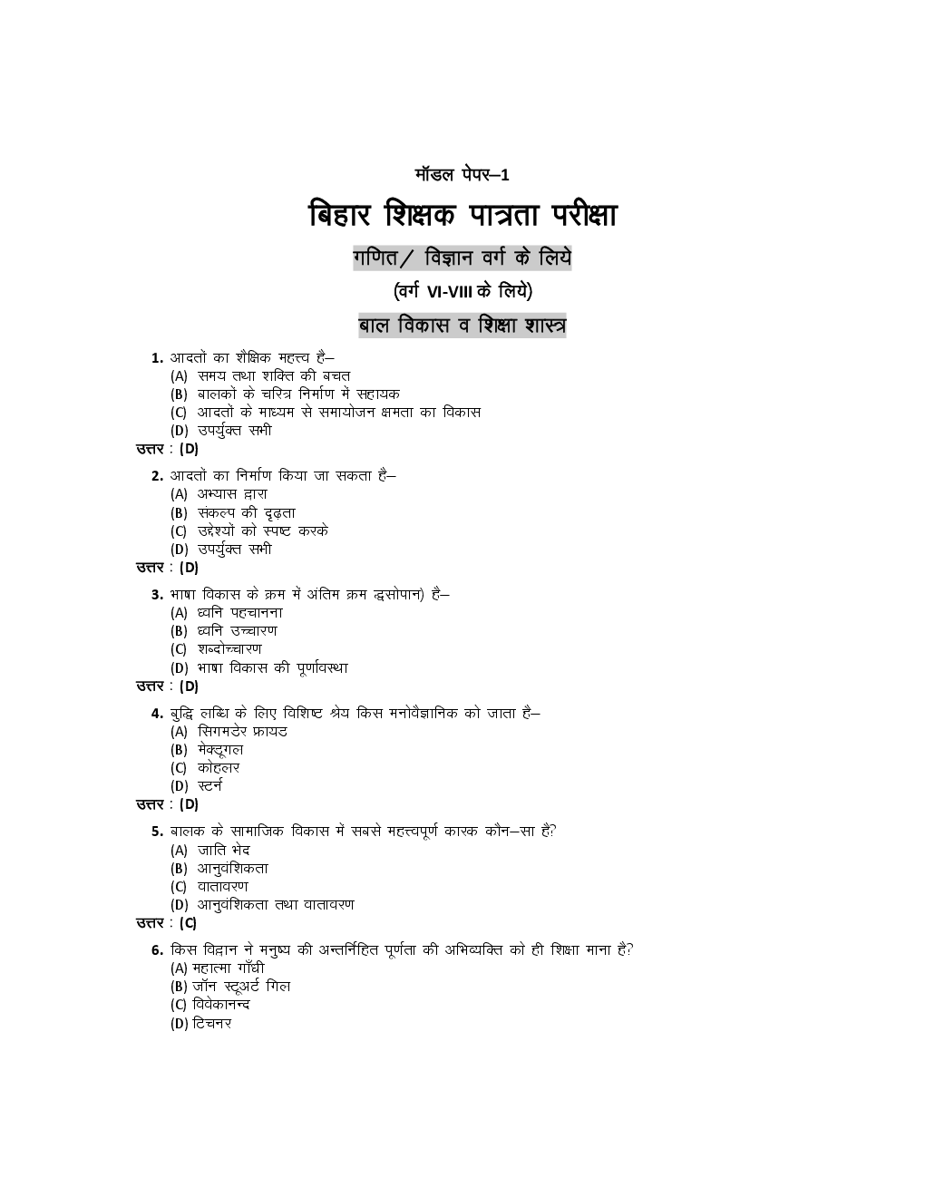 Bihar TET Paper II Science And Maths Mock Papers Solved (class 6 to 8) - Page 2