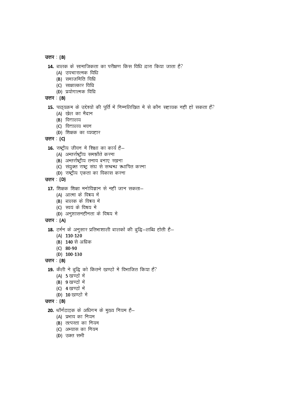 Bihar TET Paper II Science And Maths Mock Papers Solved (class 6 to 8) - Page 4