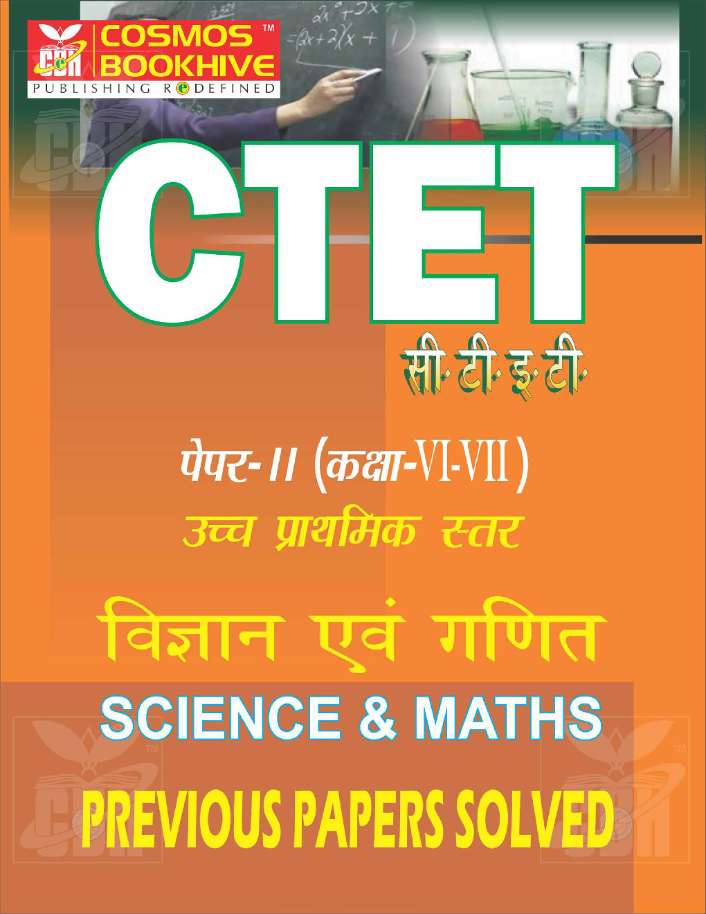 CTET Paper II Science And Maths Previous Papers Solved (Hindi) class 6 to 8 - Page 1