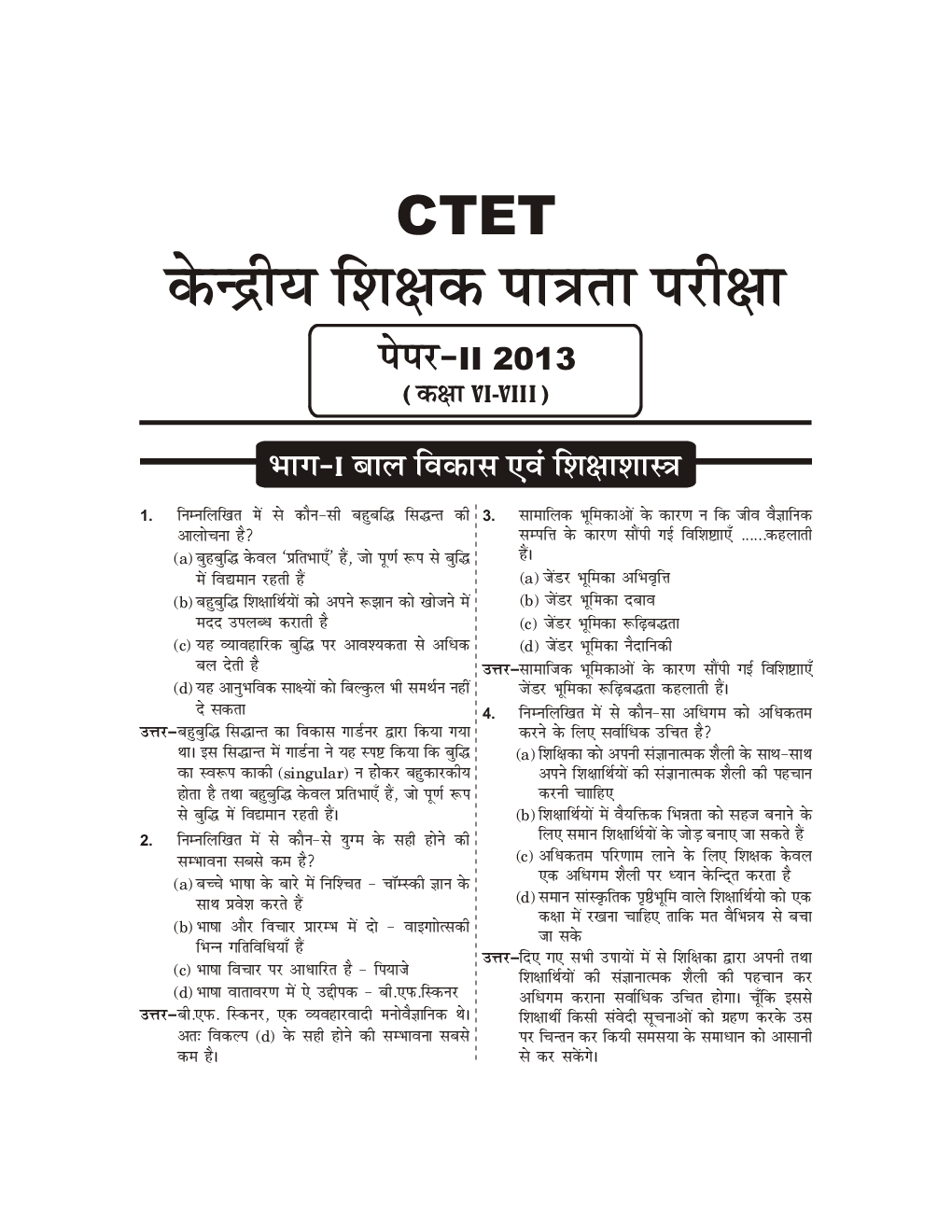 CTET Paper II Science And Maths Previous Papers Solved (Hindi) class 6 to 8 - Page 2