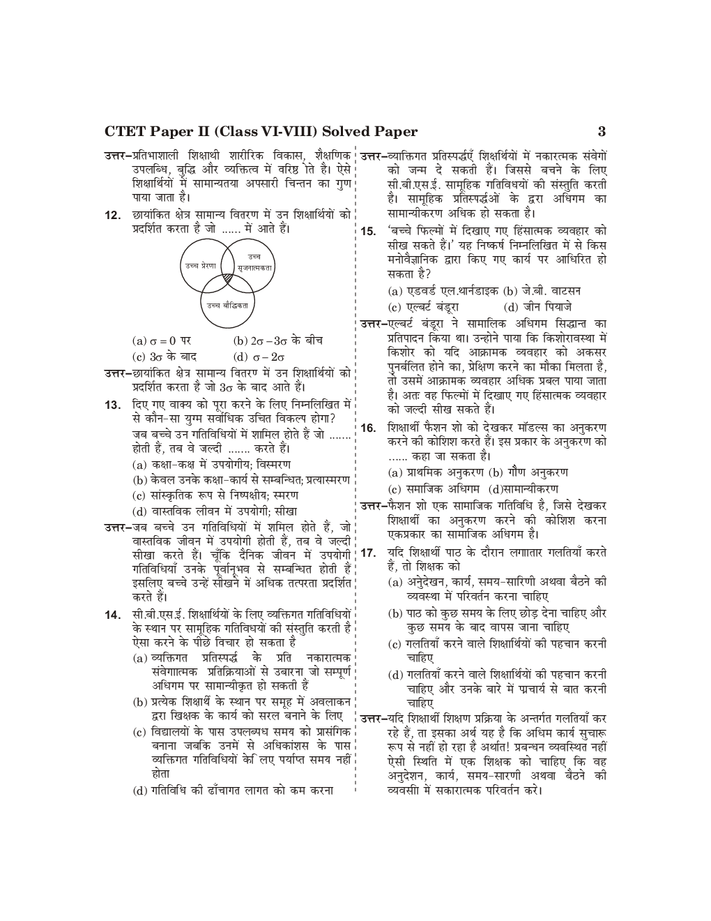 CTET Paper II Science And Maths Previous Papers Solved (Hindi) class 6 to 8 - Page 4