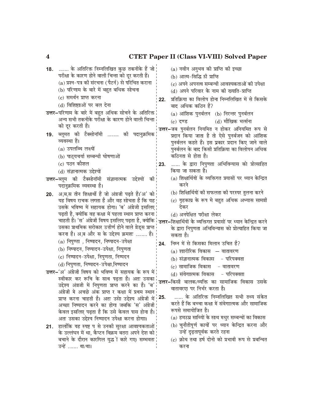 CTET Paper II Science And Maths Previous Papers Solved (Hindi) class 6 to 8 - Page 5