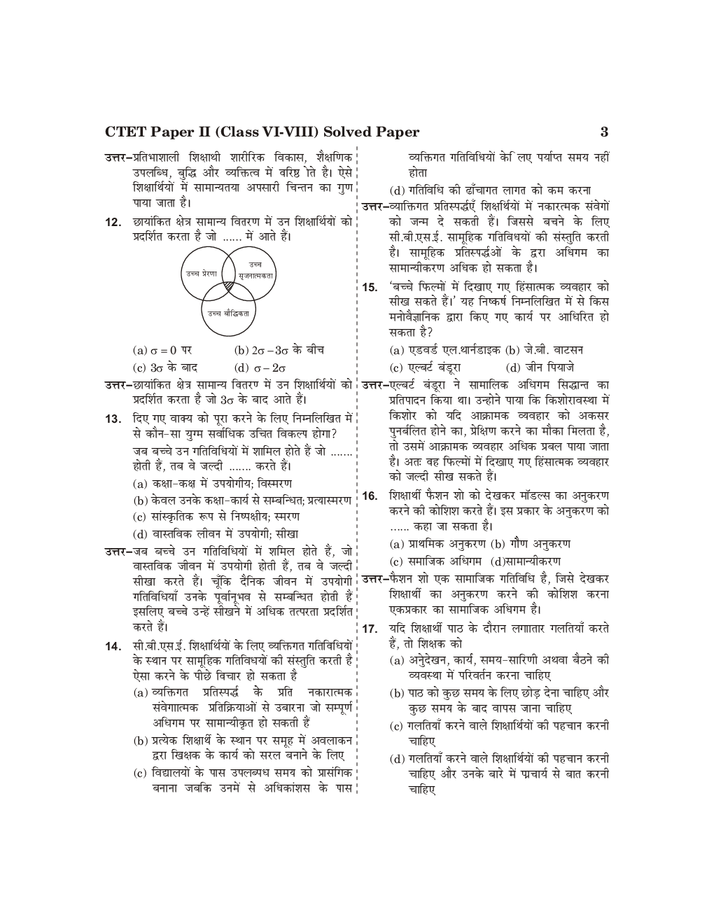 CTET Paper II Science And Social Science Previous Papers Solved (class 6 to 8) - Page 4