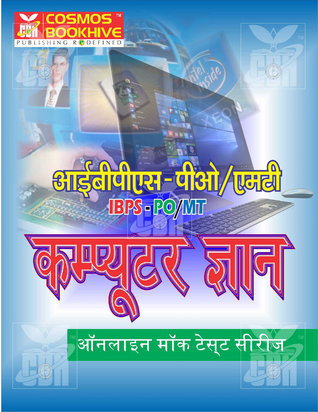 आईबीपीएस पीओ/ ऍम टी कंप्यूटर ज्ञान ऑनलाइन मॉक टेस्ट सीरीज - Page 1