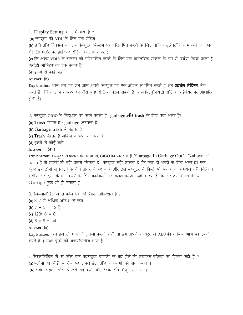 आईबीपीएस पीओ/ ऍम टी कंप्यूटर ज्ञान ऑनलाइन मॉक टेस्ट सीरीज - Page 2