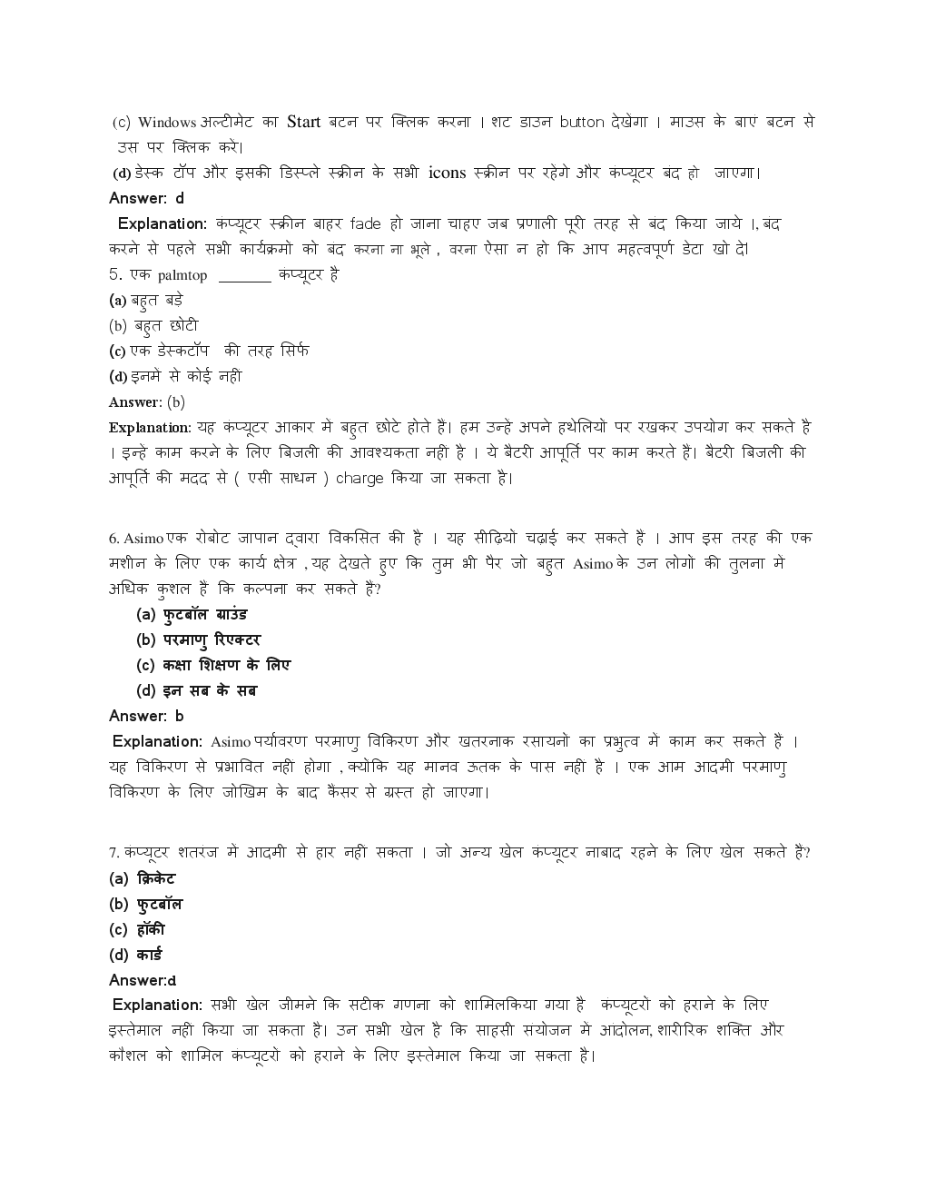 आईबीपीएस पीओ/ ऍम टी कंप्यूटर ज्ञान ऑनलाइन मॉक टेस्ट सीरीज - Page 3