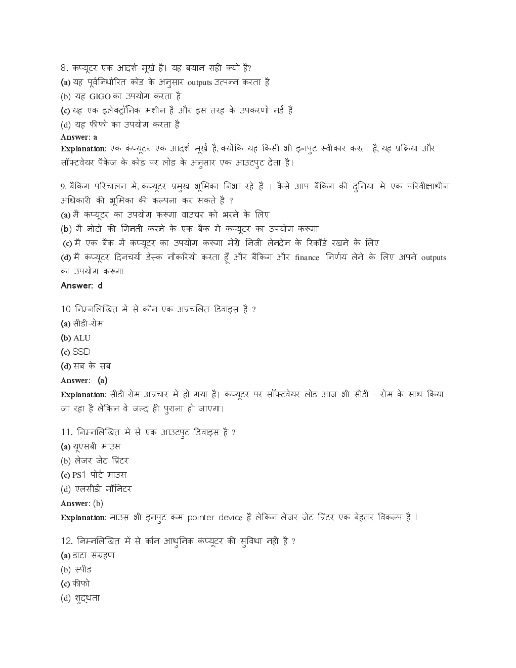 आईबीपीएस पीओ/ ऍम टी कंप्यूटर ज्ञान ऑनलाइन मॉक टेस्ट सीरीज - Page 4