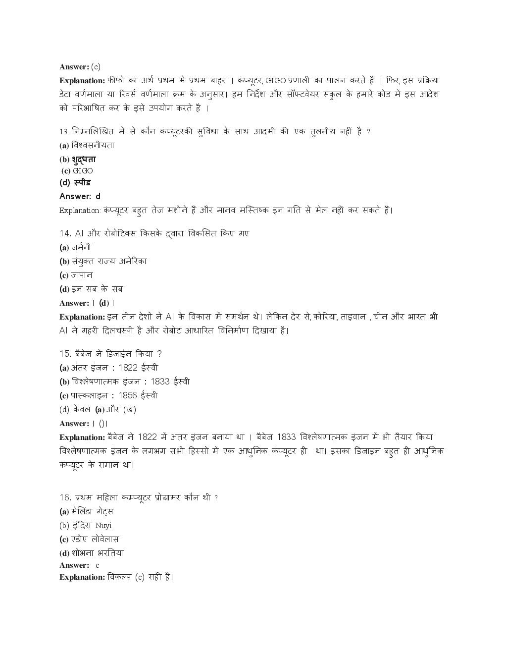 आईबीपीएस पीओ/ ऍम टी कंप्यूटर ज्ञान ऑनलाइन मॉक टेस्ट सीरीज - Page 5