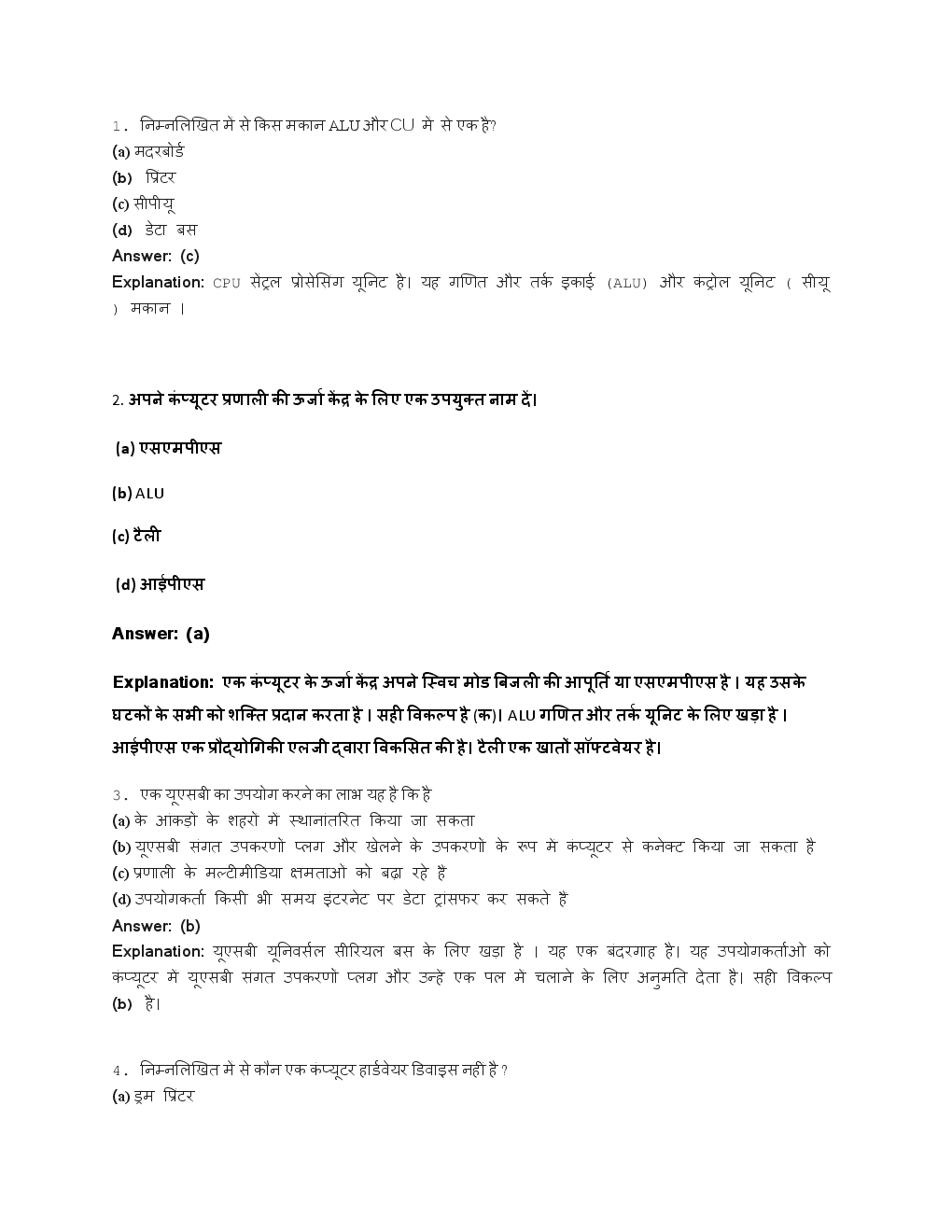 कंप्यूटर ज्ञान आईबीपीएस/एसबीआई परीक्षा - Page 2