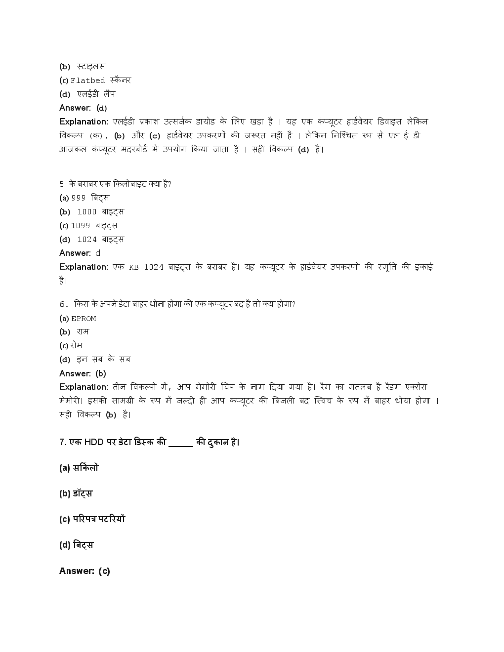 कंप्यूटर ज्ञान आईबीपीएस/एसबीआई परीक्षा - Page 3