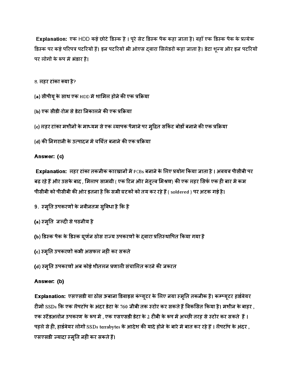 कंप्यूटर ज्ञान आईबीपीएस/एसबीआई परीक्षा - Page 4