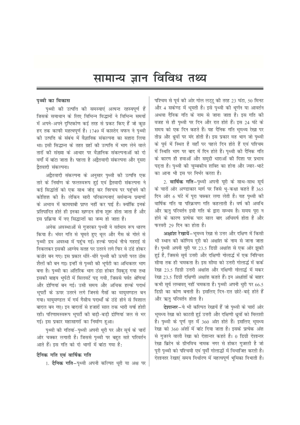 Samanya Gyan Vividh Tathya For SSC And Railway - Page 2