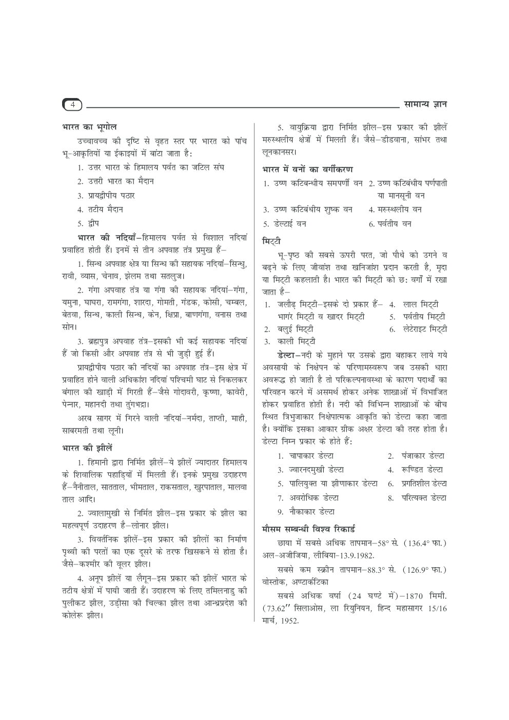 Samanya Gyan Vividh Tathya For SSC And Railway - Page 5