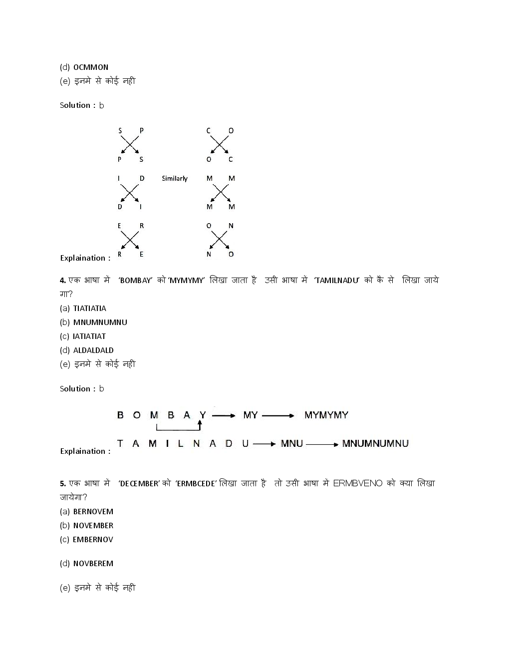 आईबीपीएस क्लेरिकल नमूना प्रश्न पत्र व्याख्या सहित उत्तर - Page 3