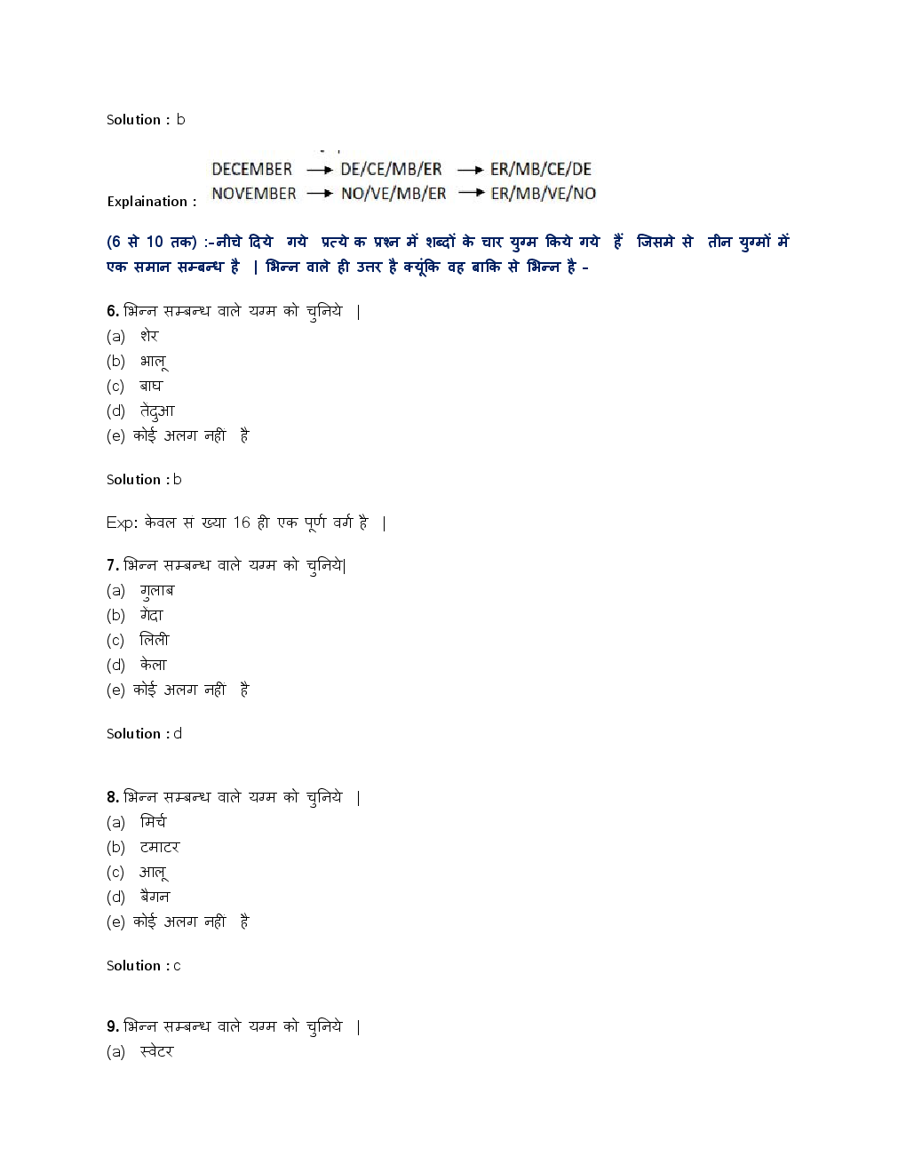 आईबीपीएस क्लेरिकल नमूना प्रश्न पत्र व्याख्या सहित उत्तर - Page 4