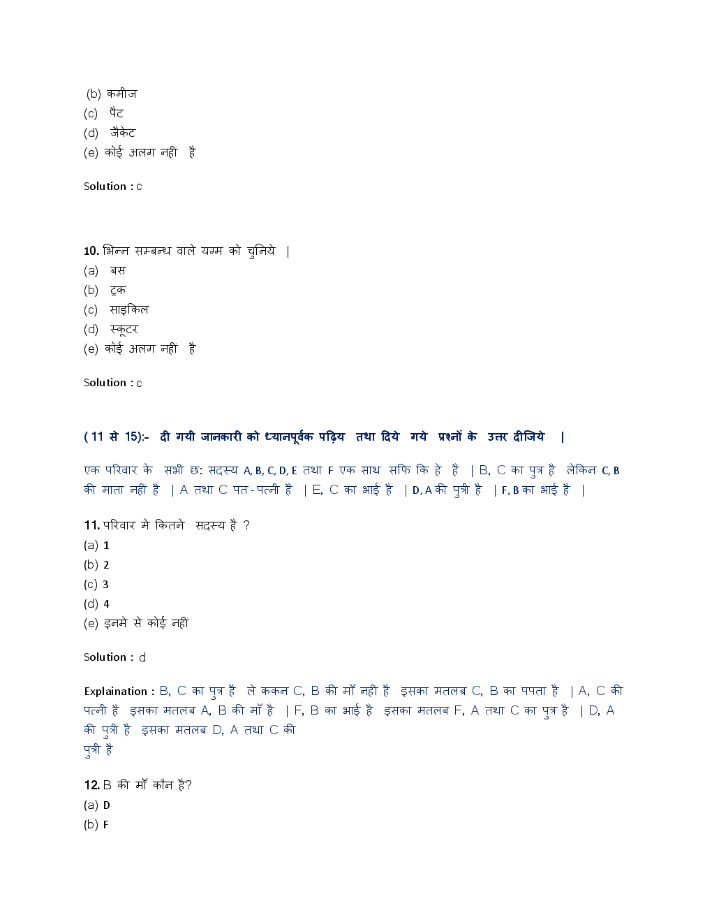 आईबीपीएस क्लेरिकल नमूना प्रश्न पत्र व्याख्या सहित उत्तर - Page 5