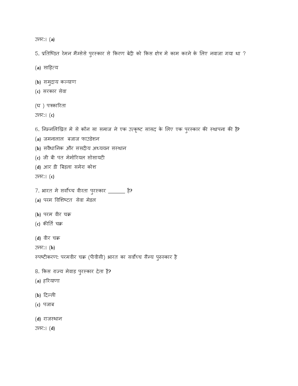 Banking And Financial Awareness For IBPS Clerical Exams - Page 3