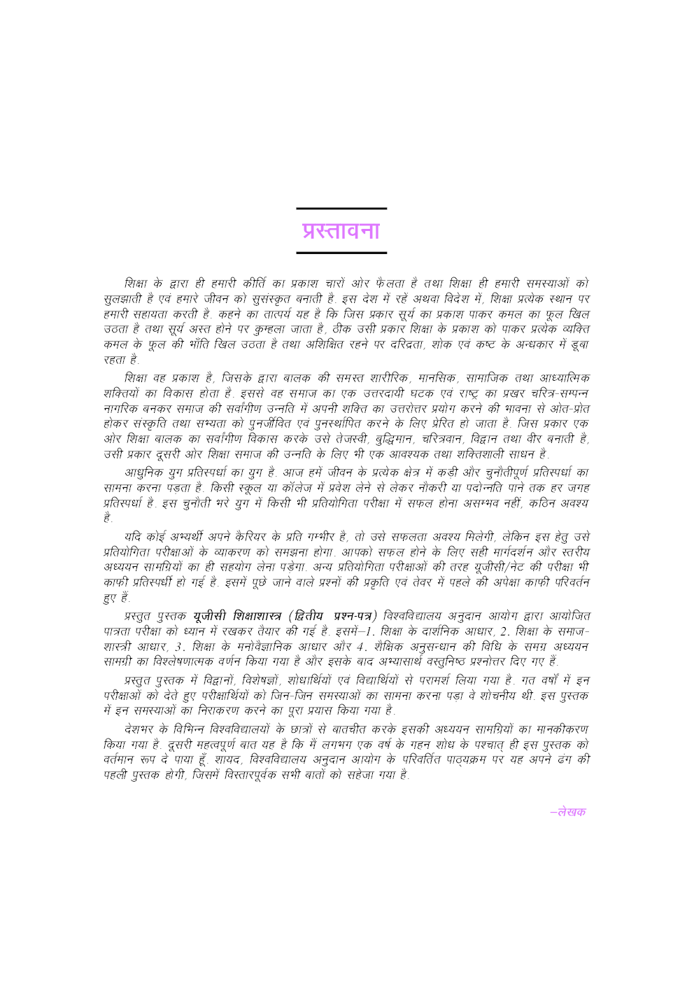 यू.जी.सी. नेट/जे.आर.एफ./सेट शिक्षाशास्त्र (द्वितीय प्रश्न–पत्र) - Page 4