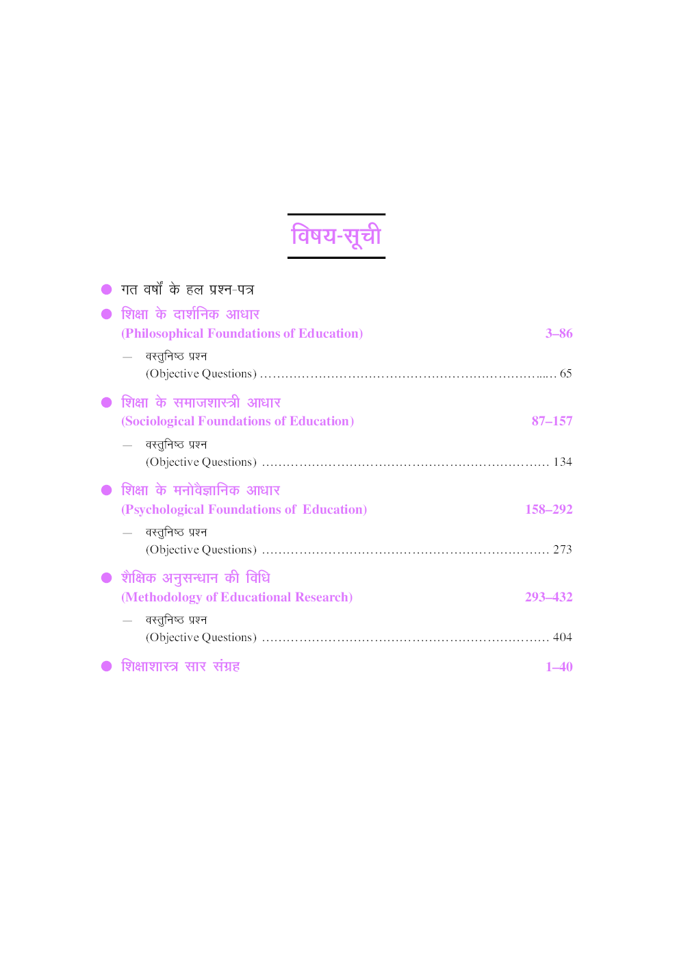 यू.जी.सी. नेट/जे.आर.एफ./सेट शिक्षाशास्त्र (द्वितीय प्रश्न–पत्र) - Page 5