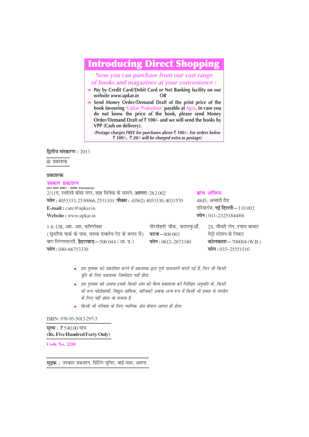 यू.जी.सी. नेट/जे.आर.एफ./सेट जनसंचार एवं पत्रकारिता (द्वितीय एवं तृतीय प्रश्न–पत्र) - Page 3