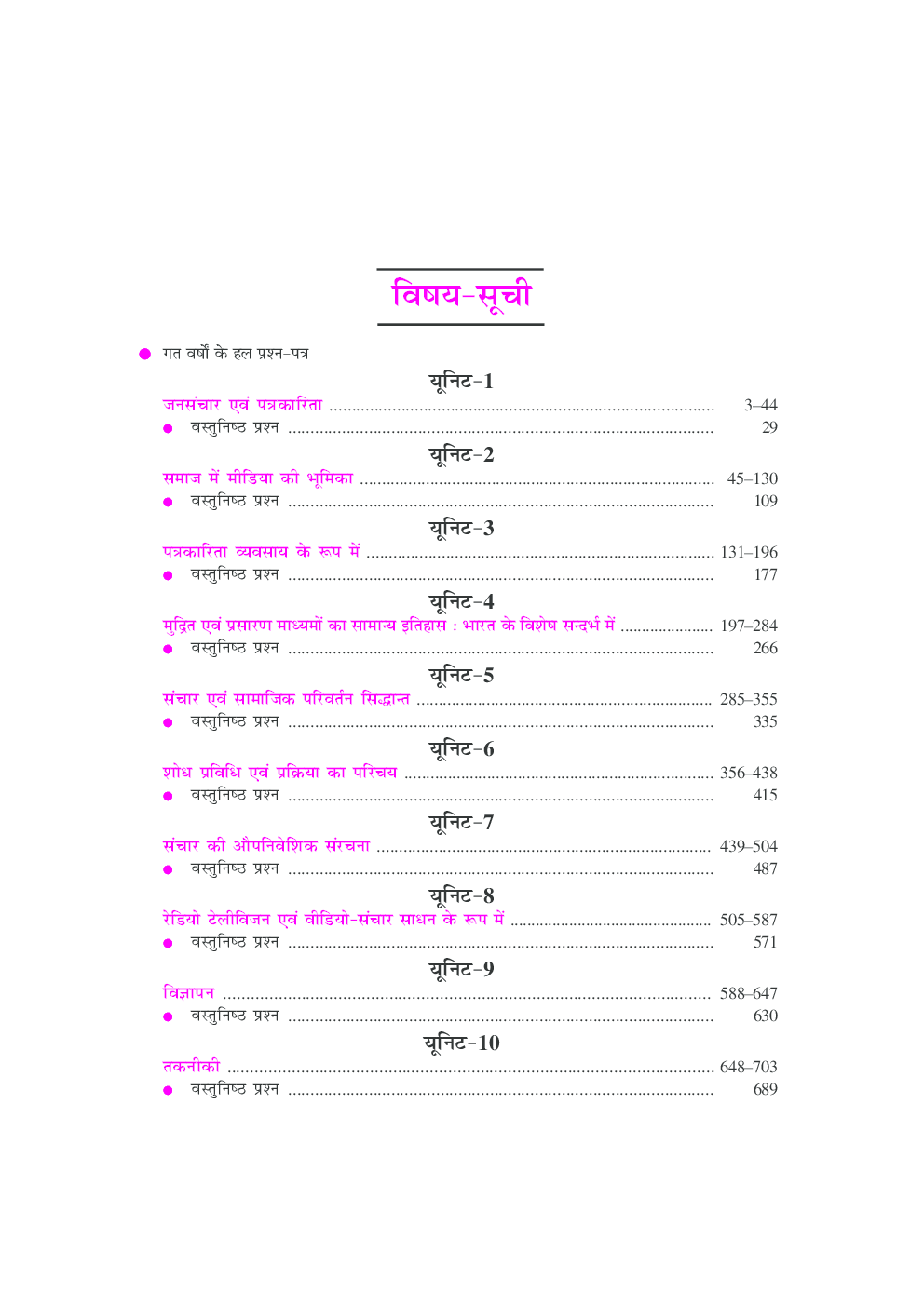 यू.जी.सी. नेट/जे.आर.एफ./सेट जनसंचार एवं पत्रकारिता (द्वितीय एवं तृतीय प्रश्न–पत्र) - Page 4