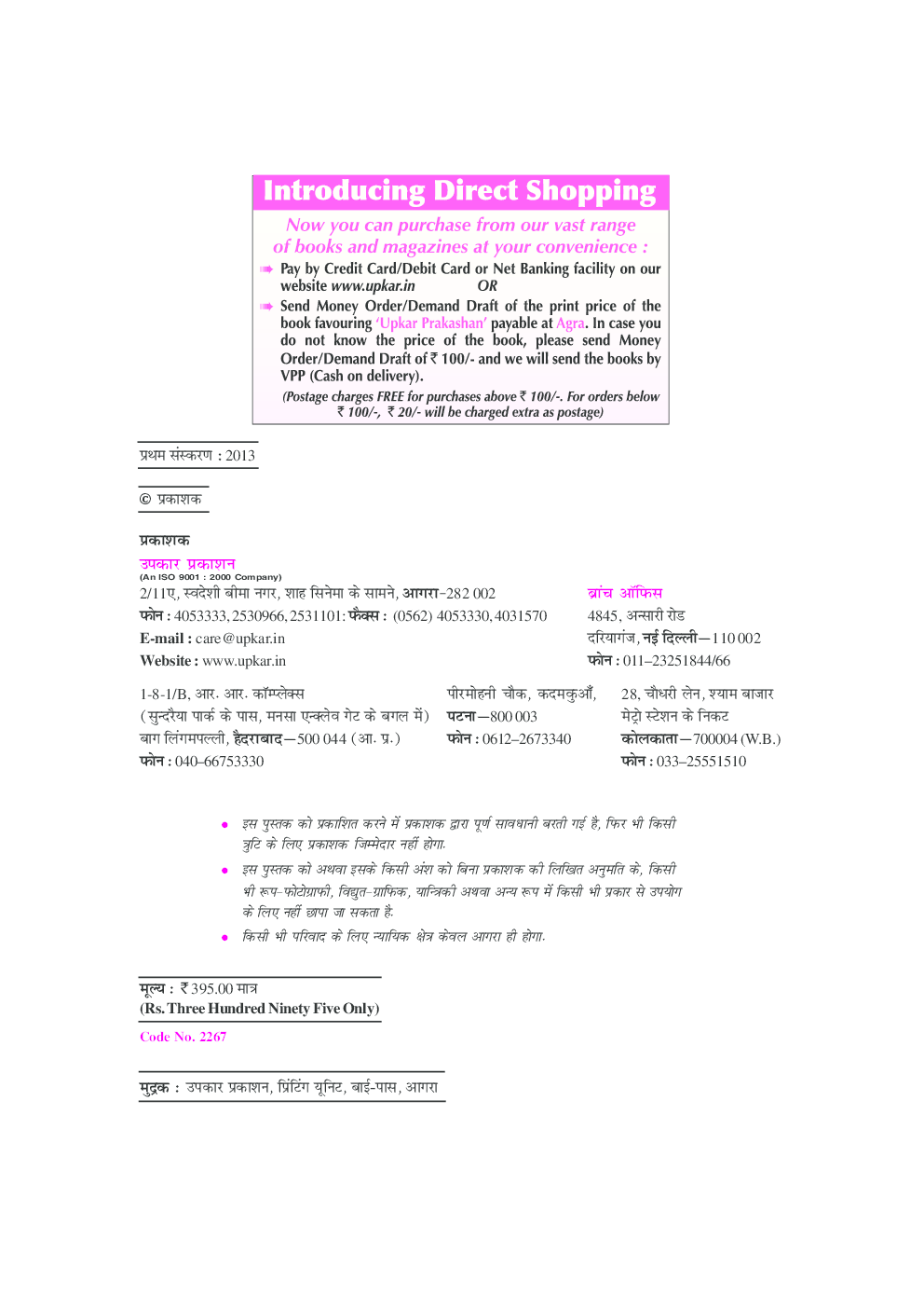 यू.जी.सी. नेट/जे.आर.एफ./सेट समाजशास्त्र (तृतीय प्रश्न–पत्र) - Page 3
