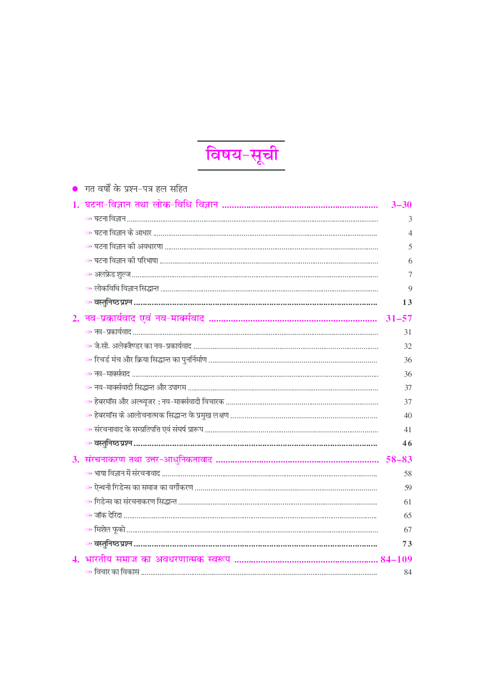 यू.जी.सी. नेट/जे.आर.एफ./सेट समाजशास्त्र (तृतीय प्रश्न–पत्र) - Page 4