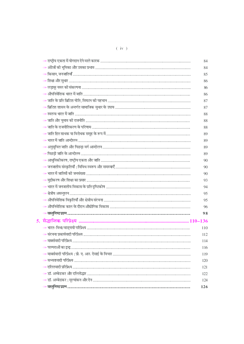 यू.जी.सी. नेट/जे.आर.एफ./सेट समाजशास्त्र (तृतीय प्रश्न–पत्र) - Page 5