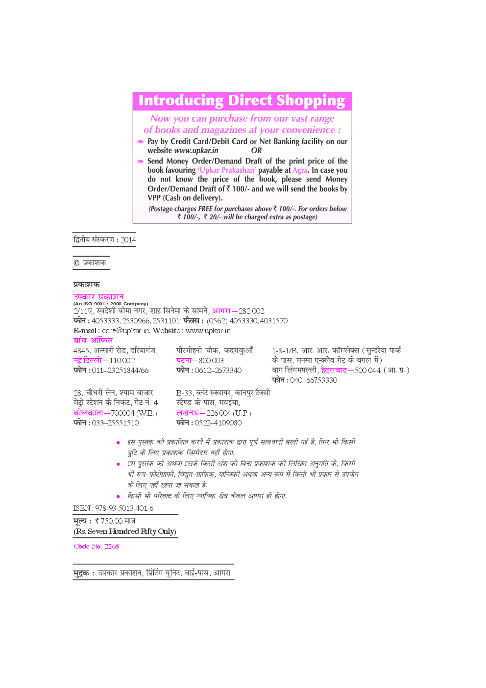 यू.जी.सी. नेट/जे.आर.एफ./सेट समाजशास्त्र (द्वितीय एवं तृतीय प्रश्न–पत्र) - Page 3