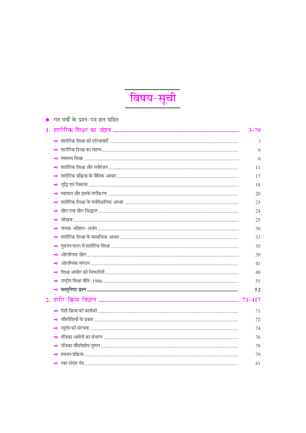 यू.जी.सी. नेट/जे.आर.एफ./सेट शारीरिक शिक्षा (द्वितीय एवं तृतीय प्रश्न–पत्र) - Page 4