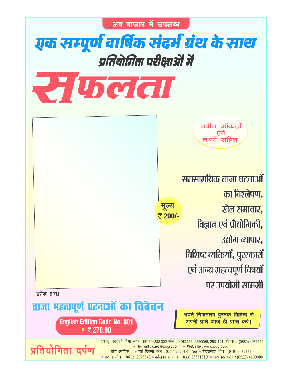 प्रतियोगिता दर्पण अतिरिक्तांक सीरीज–1 भारतीय अर्थव्यवस्था - Page 4