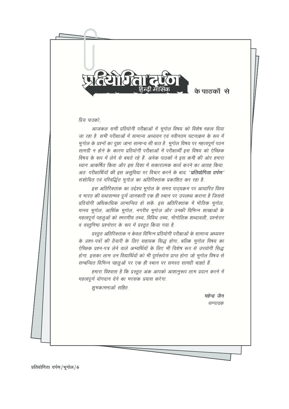 प्रतियोगिता दर्पण अतिरिक्तांक सीरीज–2 भूगोल (भारत एवं विश्व) - Page 5