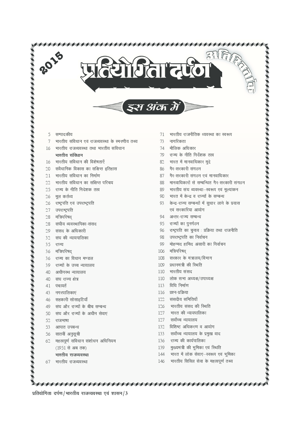 प्रतियोगिता दर्पण अतिरिक्तांक सीरीज–4 भारतीय राजव्यवस्था एवं शासन - Page 2