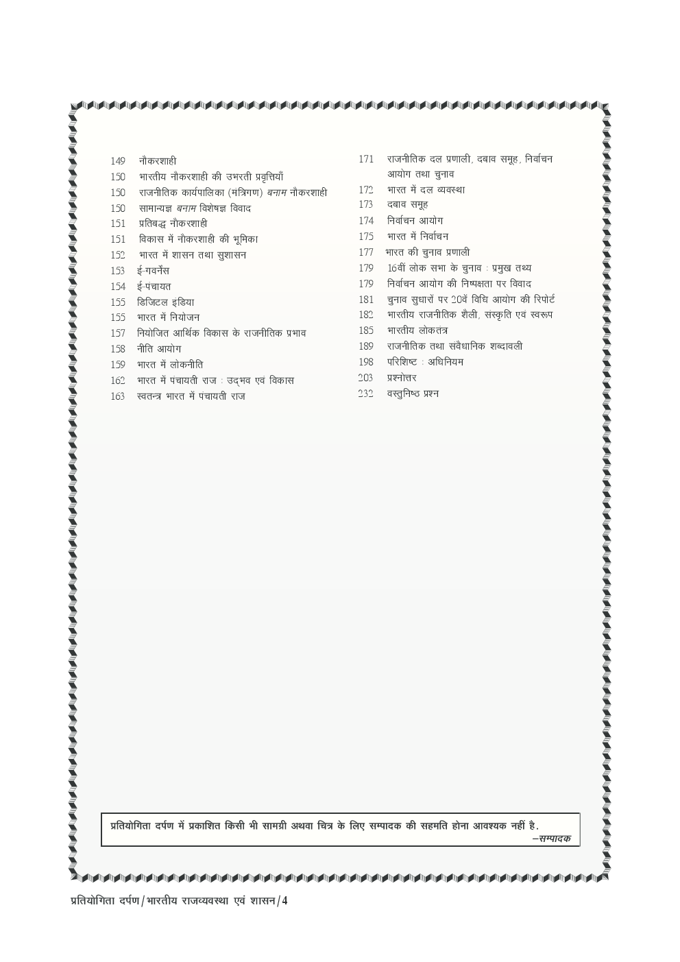 प्रतियोगिता दर्पण अतिरिक्तांक सीरीज–4 भारतीय राजव्यवस्था एवं शासन - Page 3