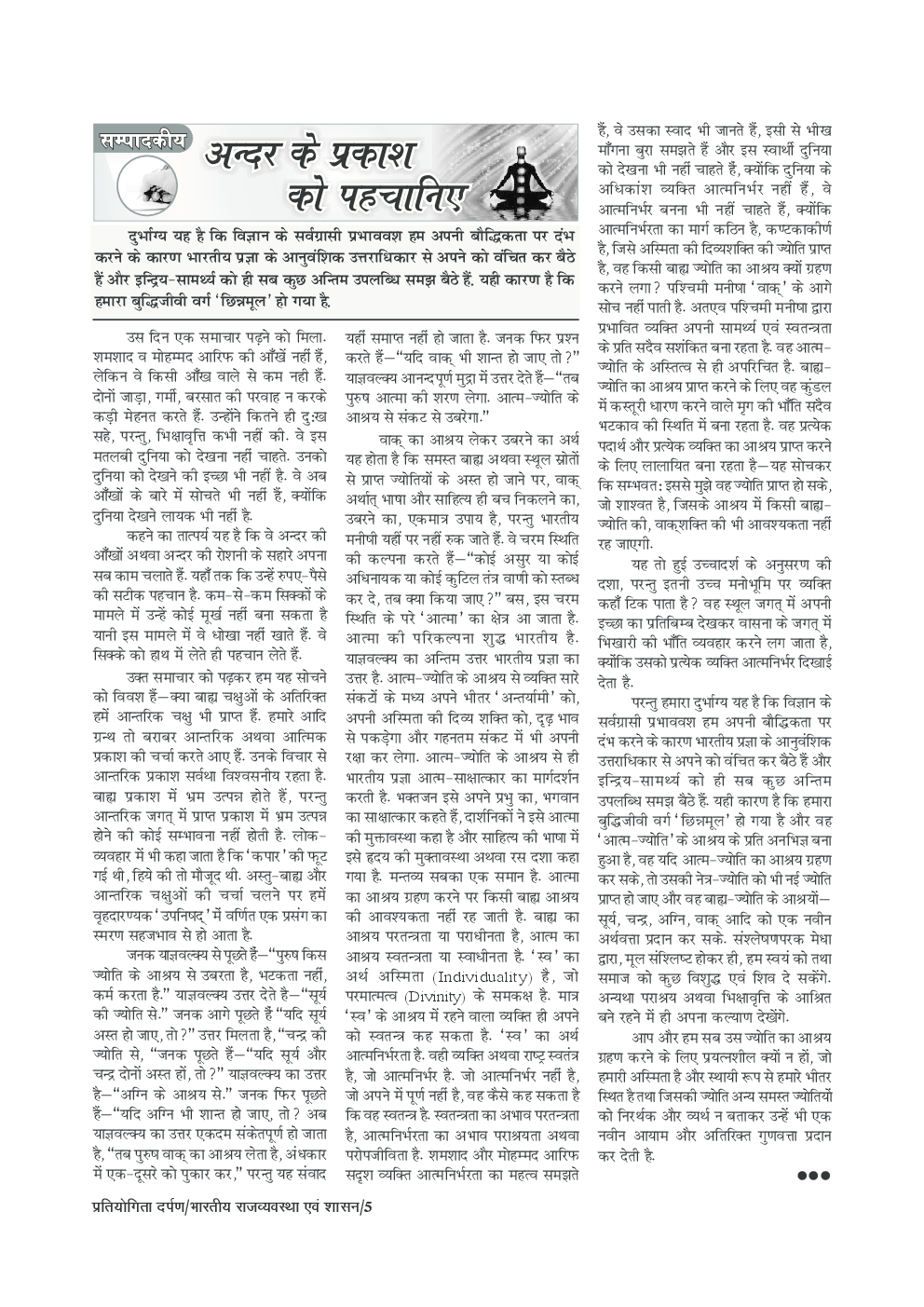प्रतियोगिता दर्पण अतिरिक्तांक सीरीज–4 भारतीय राजव्यवस्था एवं शासन - Page 4