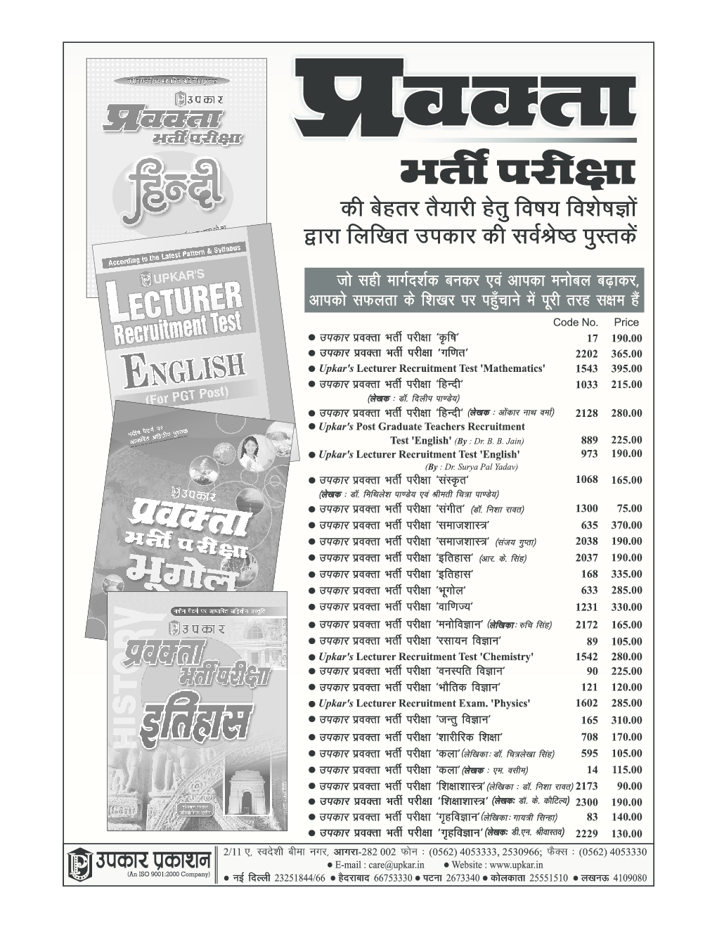 प्रतियोगिता दर्पण अतिरिक्तांक सीरीज–3 भारतीय इतिहास - Page 2