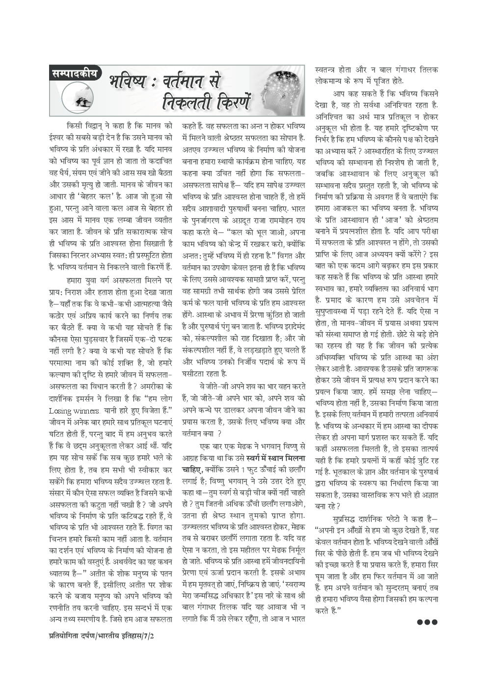प्रतियोगिता दर्पण अतिरिक्तांक सीरीज–3 भारतीय इतिहास - Page 5