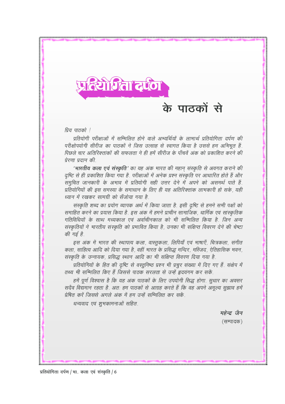 प्रतियोगिता दर्पण अतिरिक्तांक सीरीज–5 भारतीय कला एवं संस्कृति - Page 4