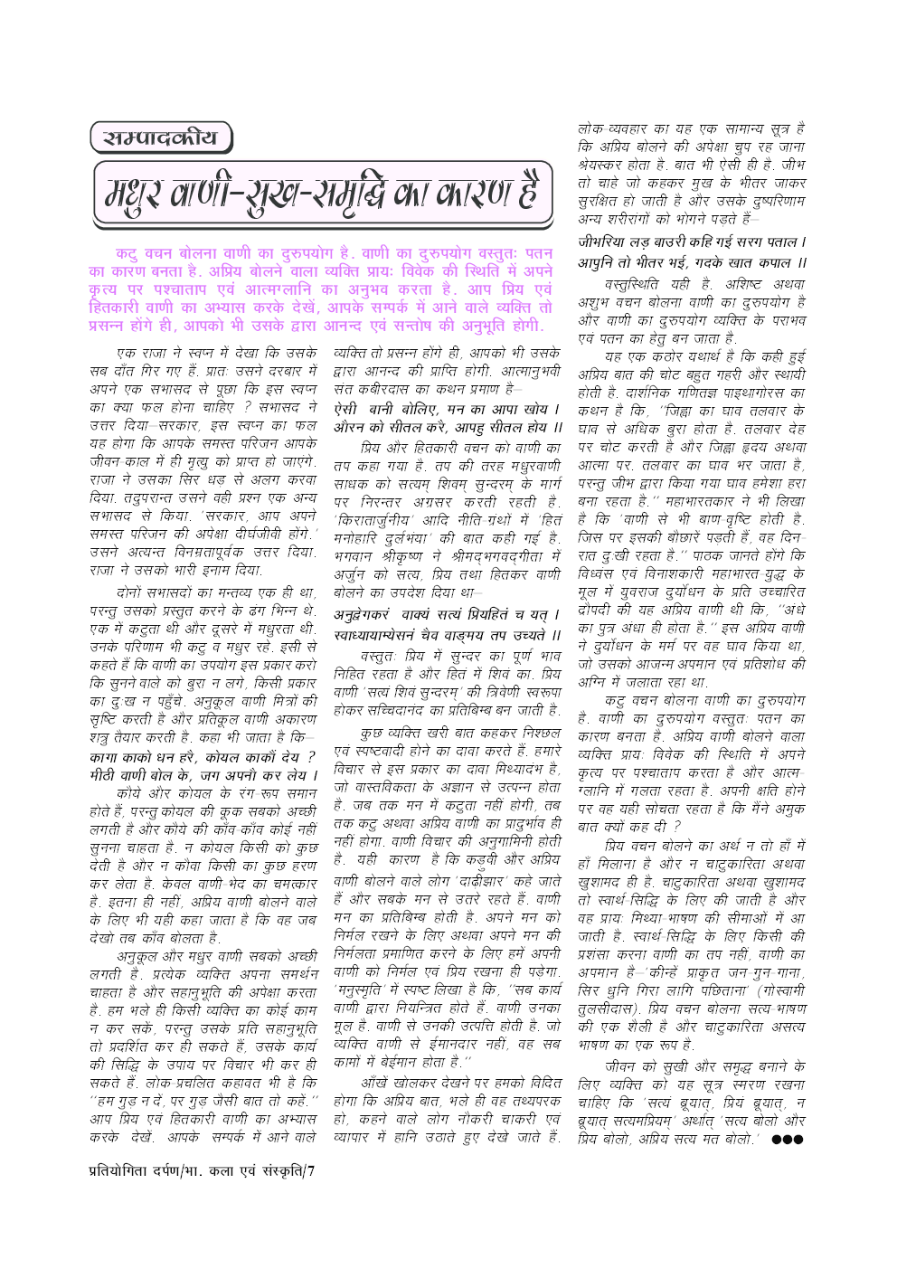 प्रतियोगिता दर्पण अतिरिक्तांक सीरीज–5 भारतीय कला एवं संस्कृति - Page 5