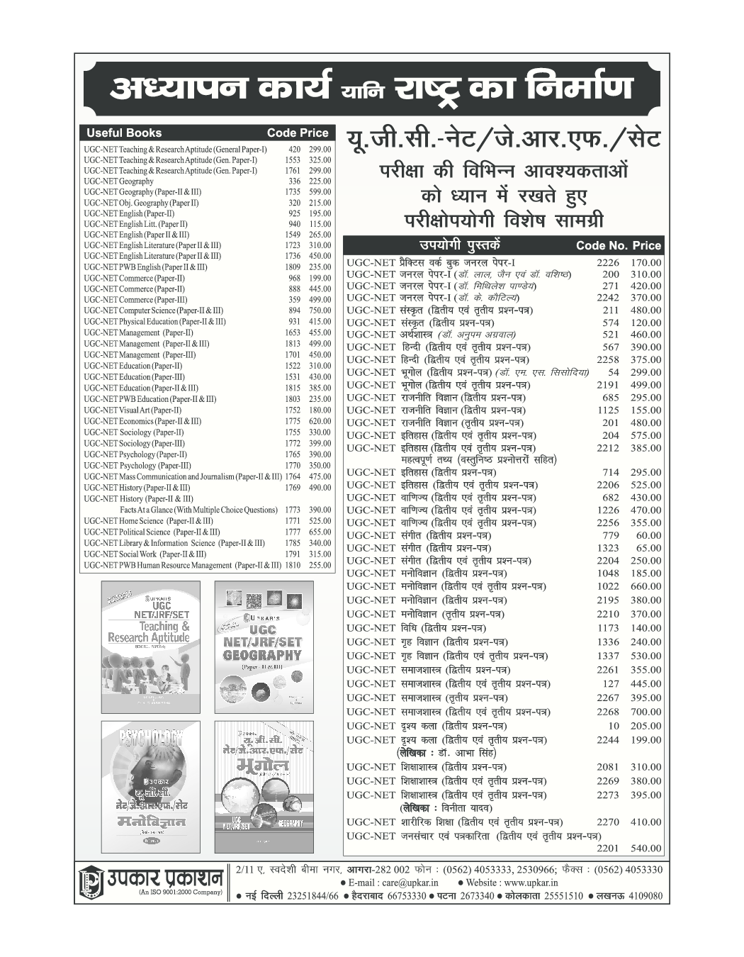 प्रतियोगिता दर्पण अतिरिक्तांक सीरीज-11 समाजशास्त्र - Page 2